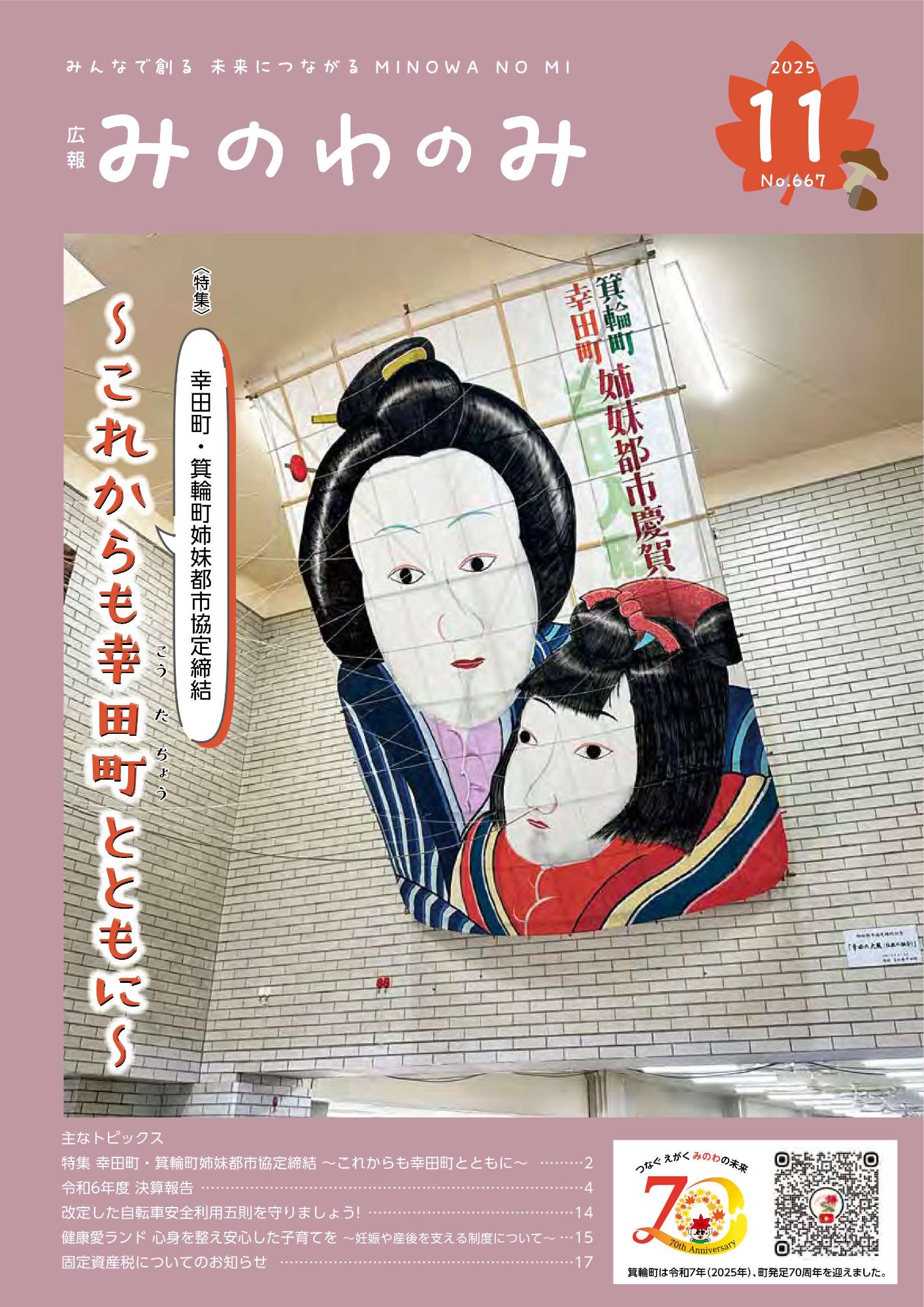広報みのわ 2025年11月号
