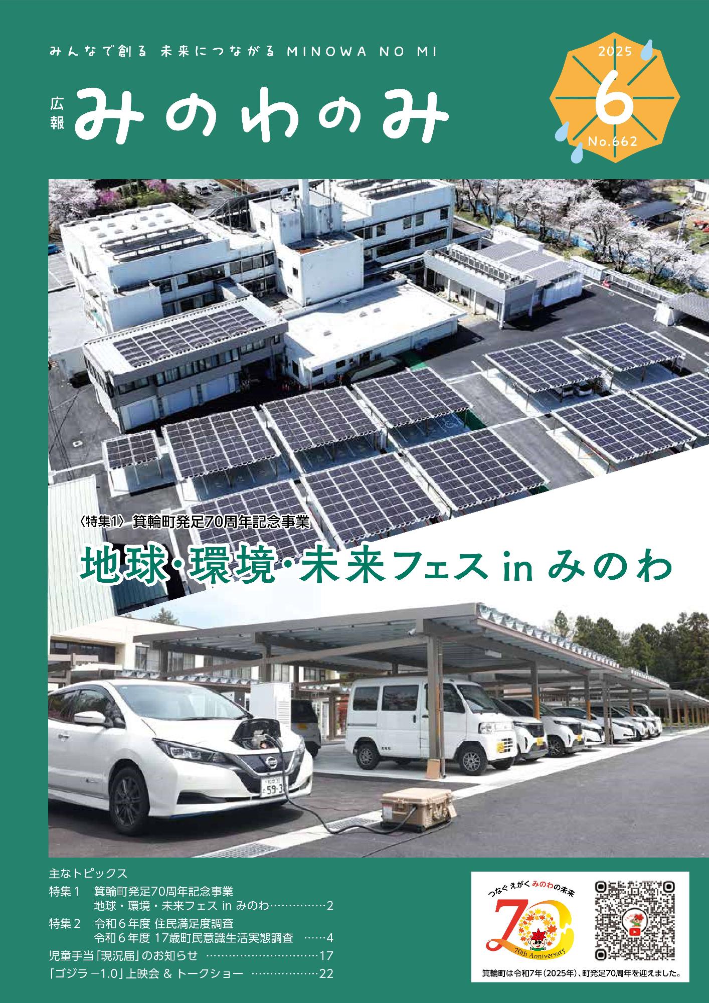 2025年6月号の表紙