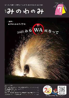 2025年7月号の表紙