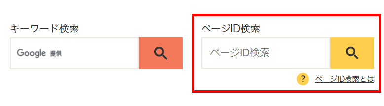ページID検索画面