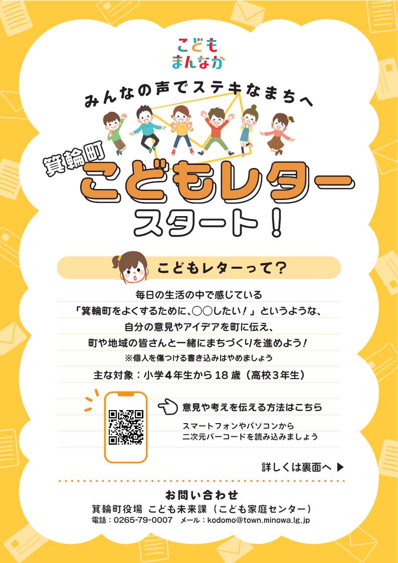 こどもレター