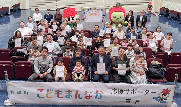 こどもまんなか応援サポーター宣言