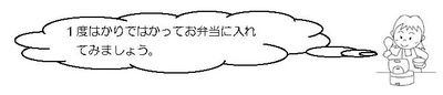 一度はかりではかってお弁当に入れてみましょう。