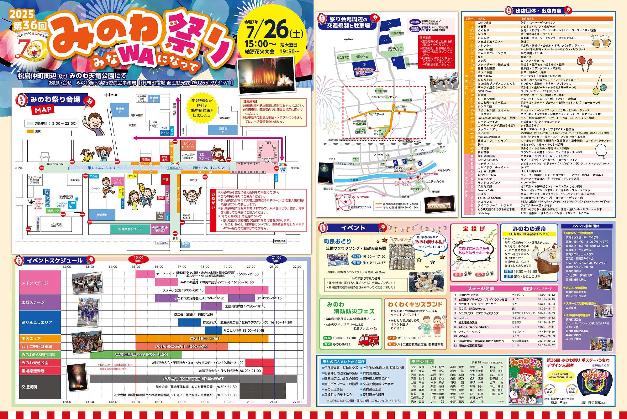 2025みのわ祭りプログラム_表