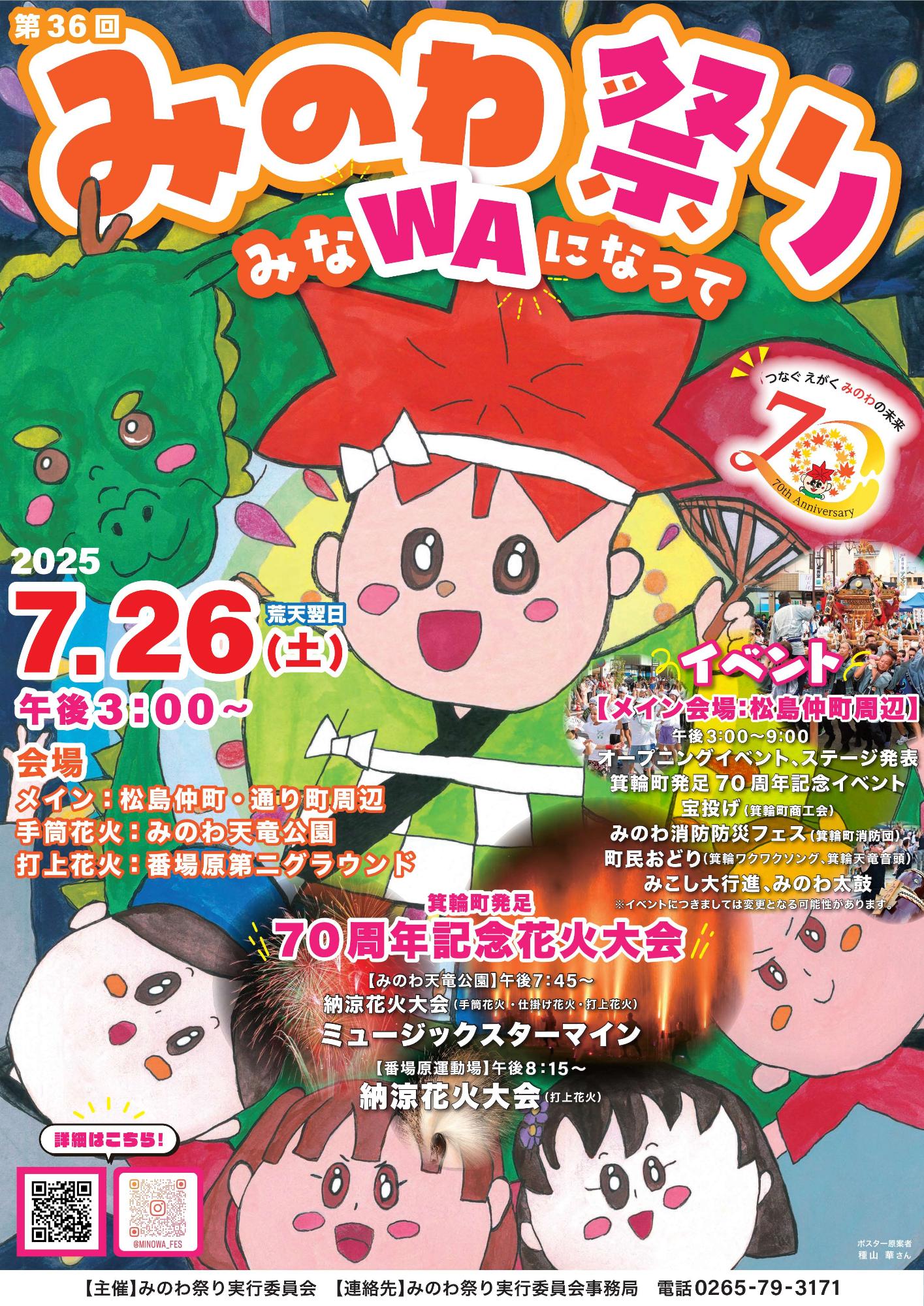 2025みのわ祭りポスター