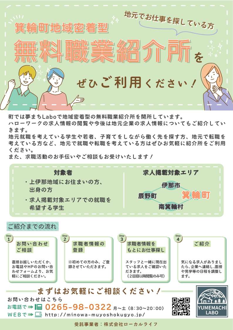 求職者向け無料職業紹介所チラシ