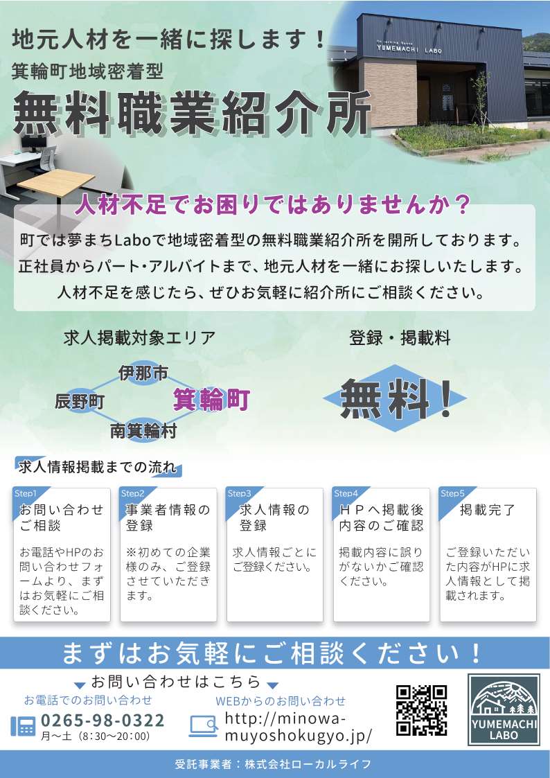 求人事業所向け_無料職業紹介所チラシ