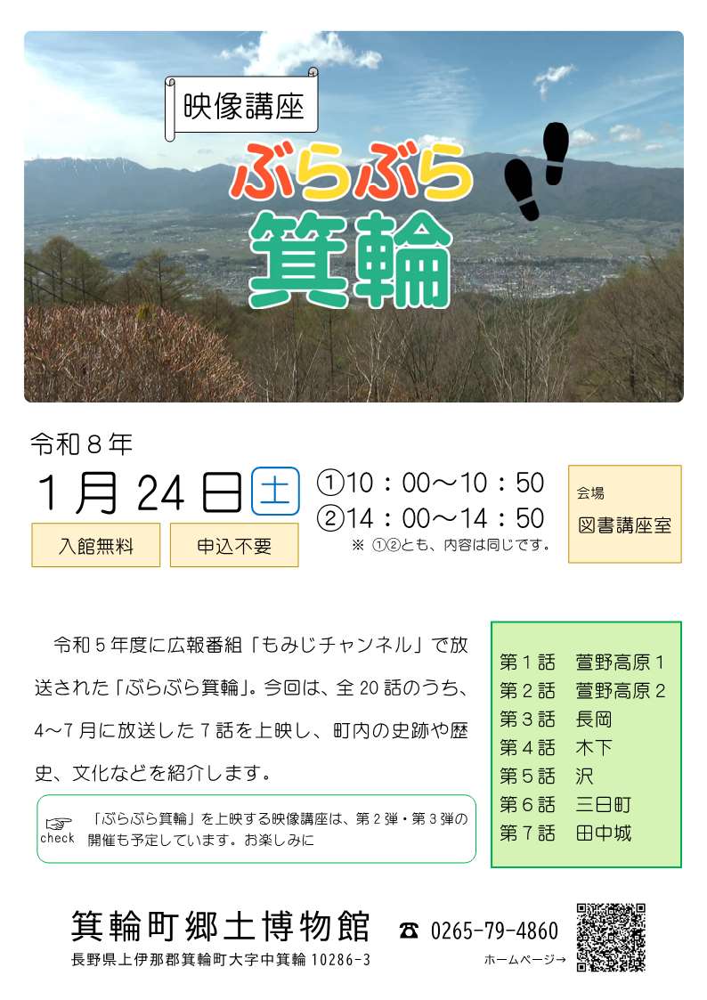 映像講座「ぶらぶら箕輪」のチラシ