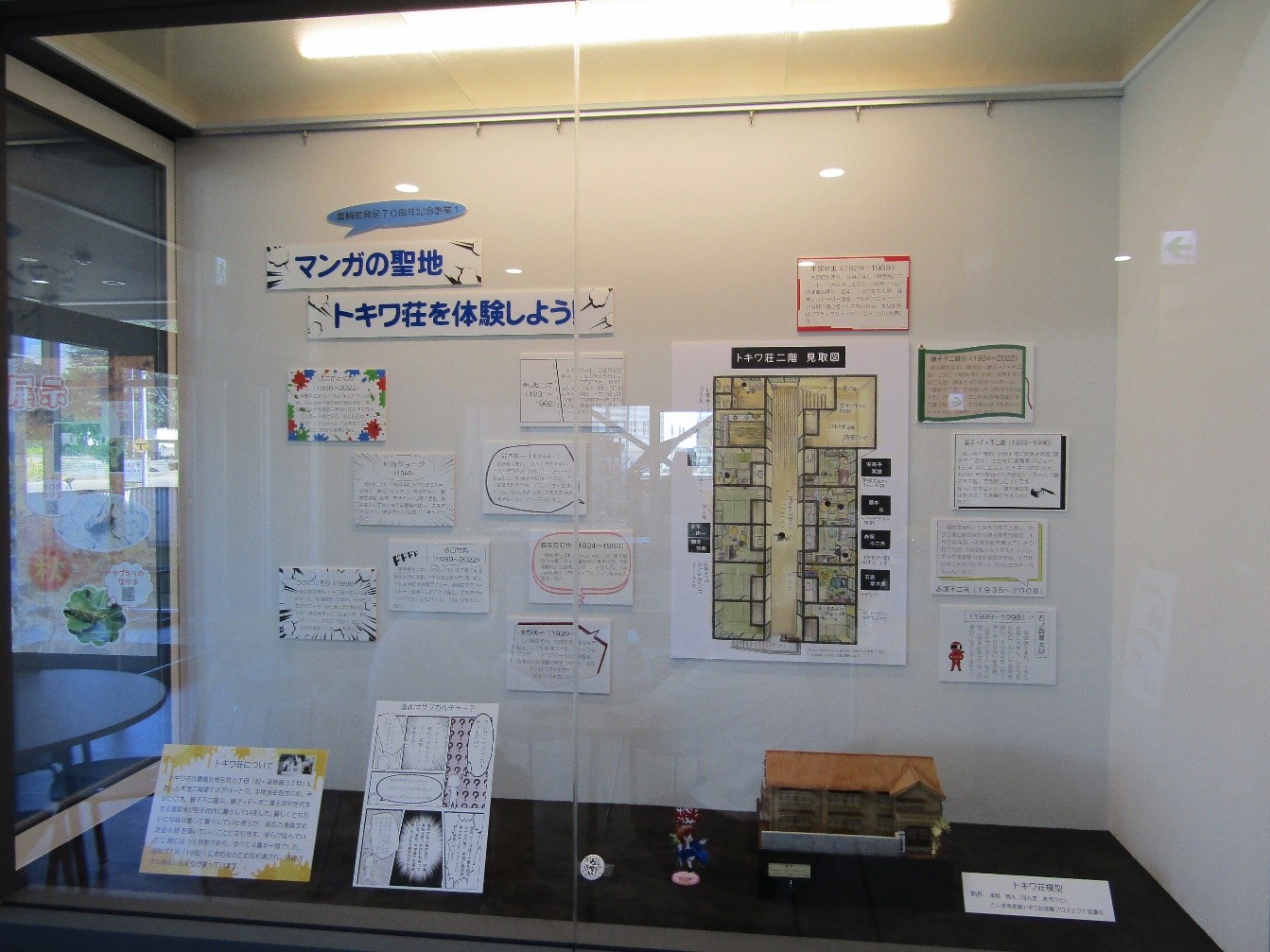 エントランスホールの展示ケースにはトキワ荘出身の漫画家を紹介している