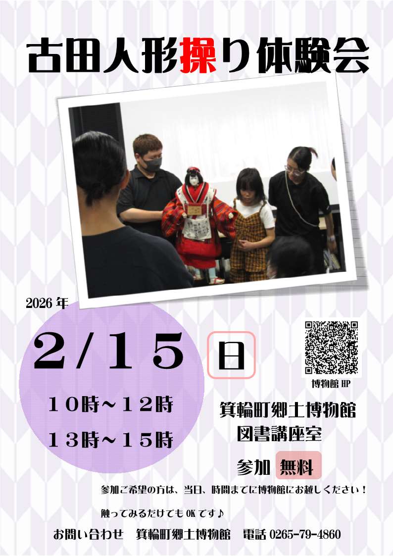 古田人形操り体験会のチラシ