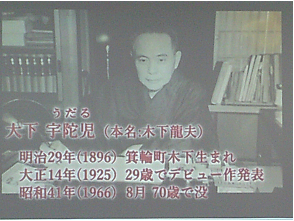 映像の写真。大下宇陀児の本名や簡単な経歴が描かれている