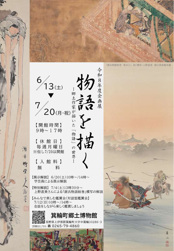 物語を描く_チラシ