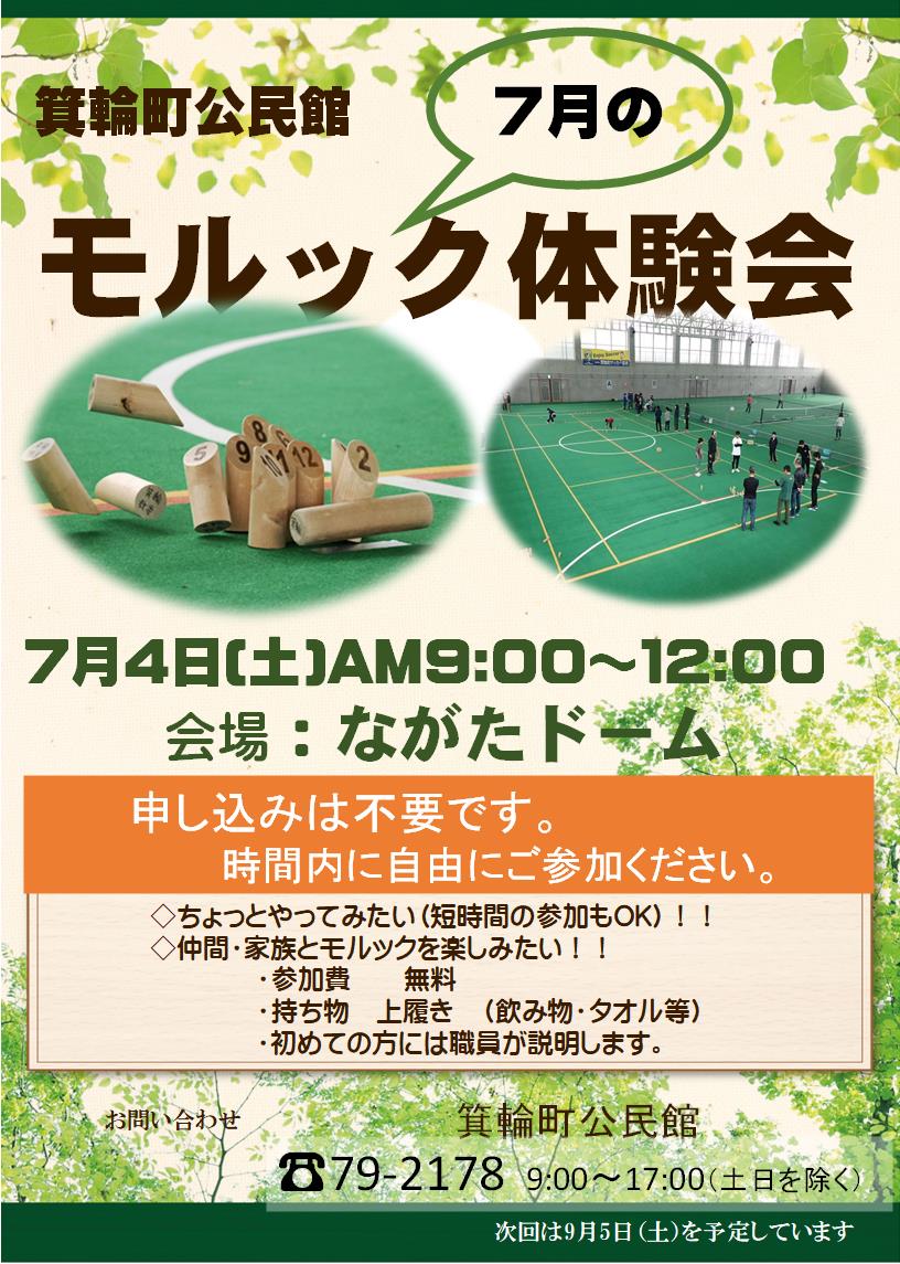 7月モルック体験会チラシ