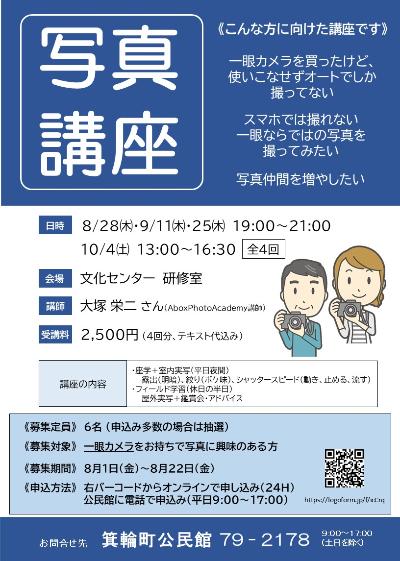 写真講座チラシ