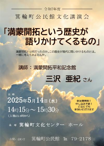 文化講演会