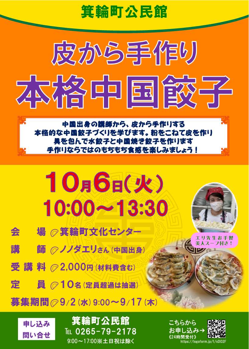 案内チラシ