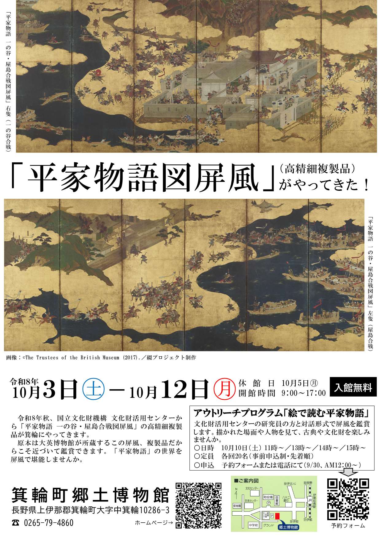 「平家物語図屏風」がやってきた!_チラシ