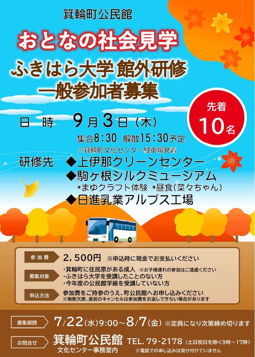 案内チラシ