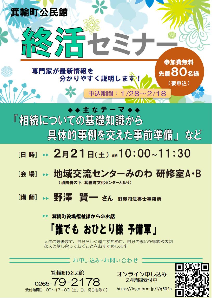 終活セミナー