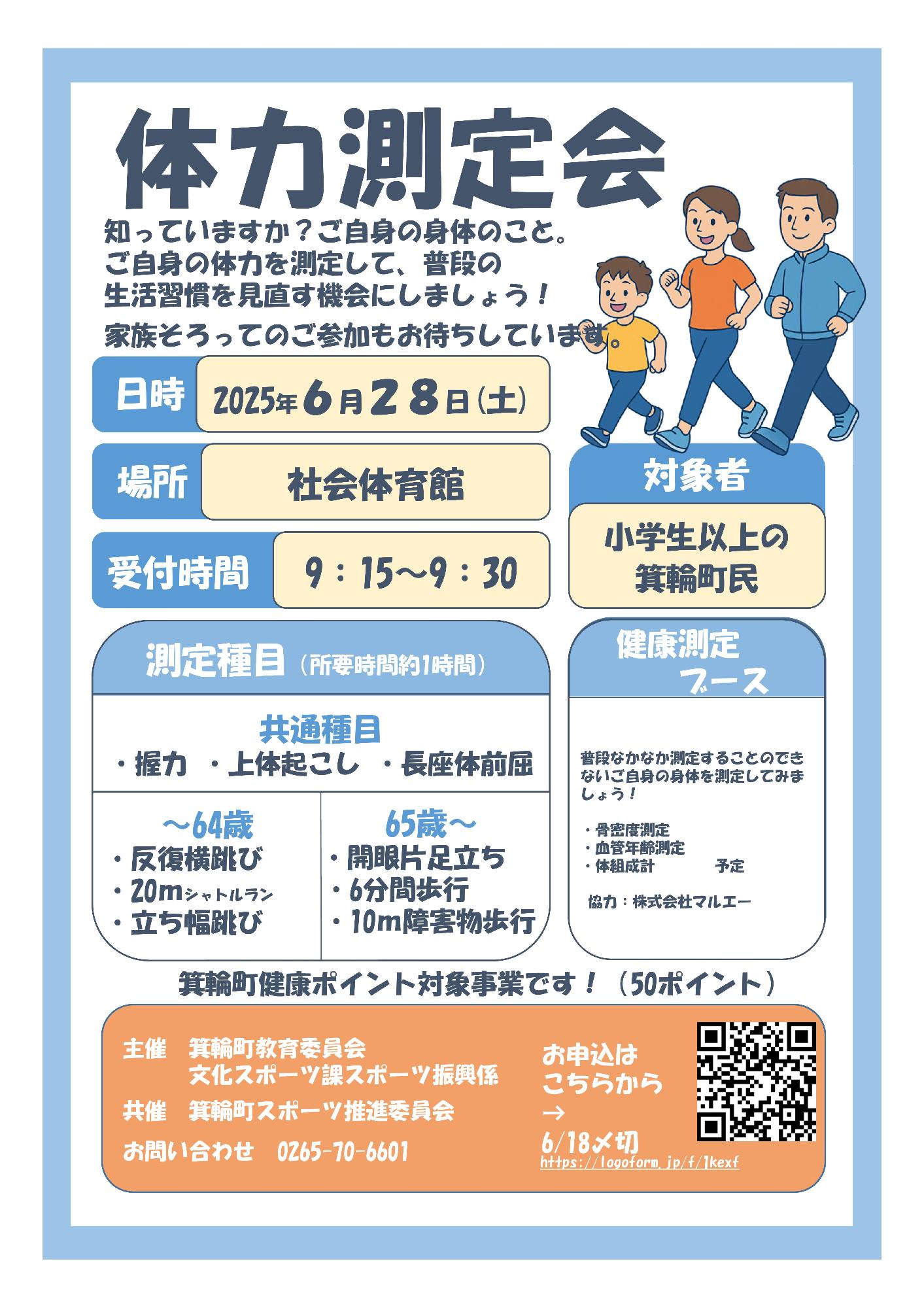 体力測定会チラシ2