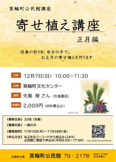 寄せ植え正月編のチラシ