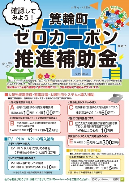 箕輪町ゼロカーボン推進補助金のチラシ