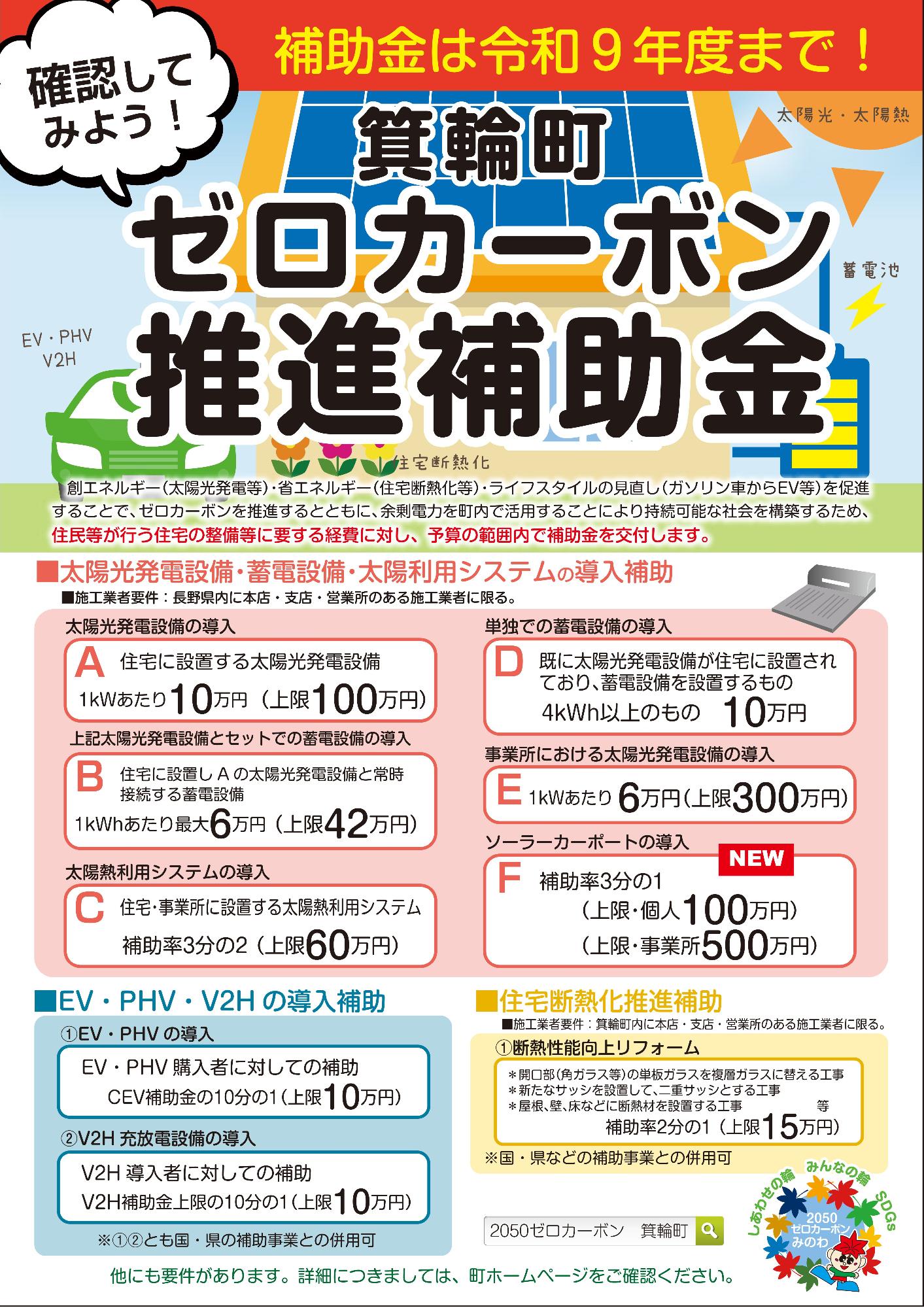 ゼロカーボン推進補助金のチラシ