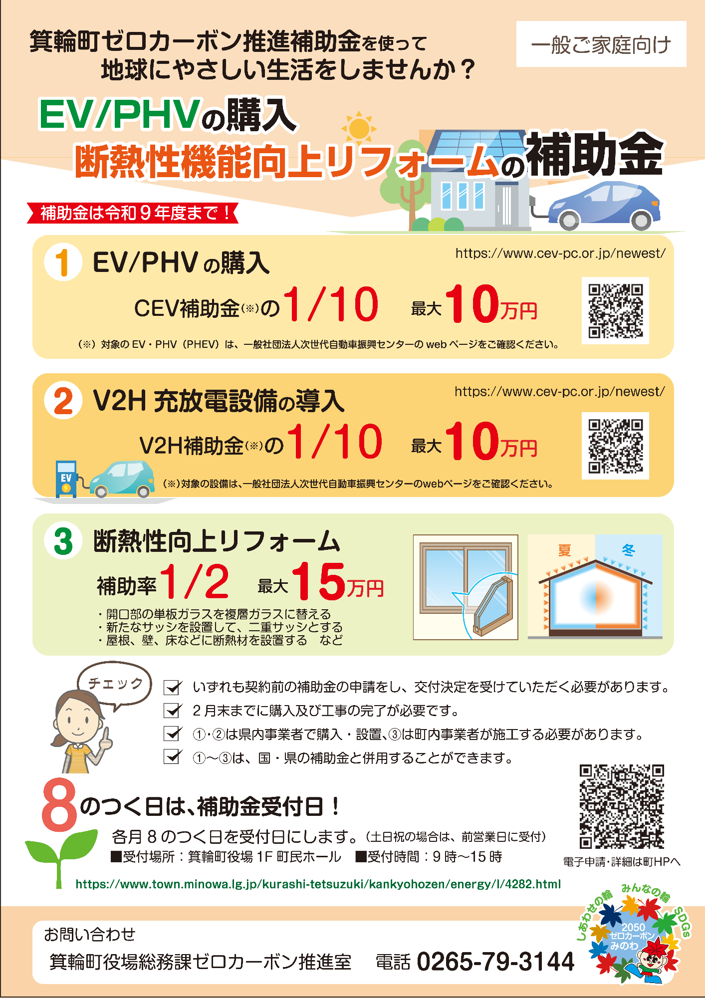 令和8年度箕輪町ゼロカーボン推進補助金一般家庭向けチラシ2