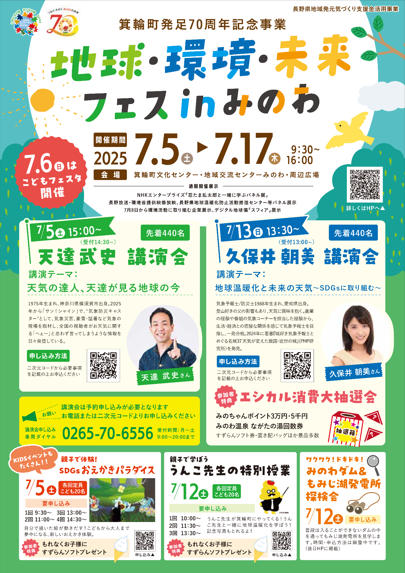 地球・環境・未来フェスのチラシ(表)