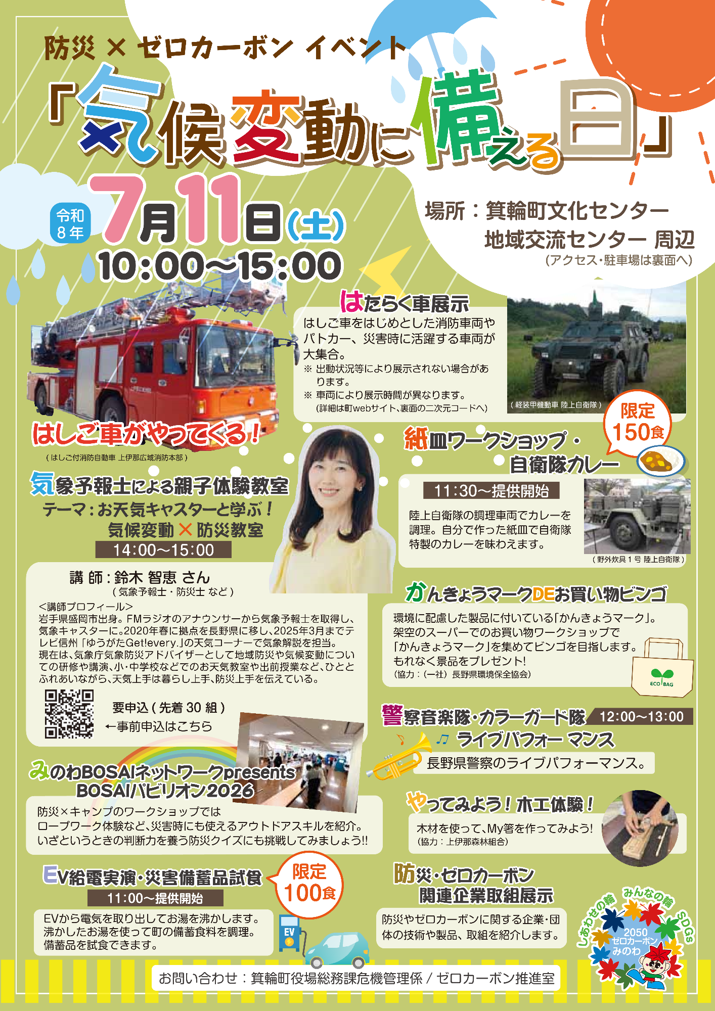気候変動に備える日のチラシ(表)