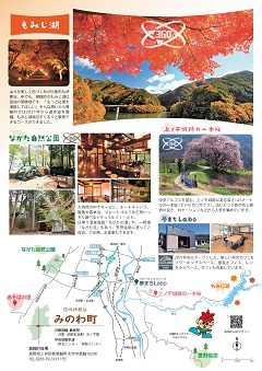 VRで見る信州伊那谷みのわ町(裏面)のパンフレット