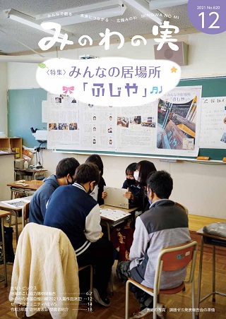 2021年12月号の表紙