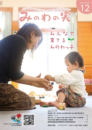 2023年12月号の表紙