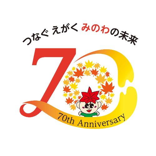 箕輪町発足70周年記念ロゴマーク