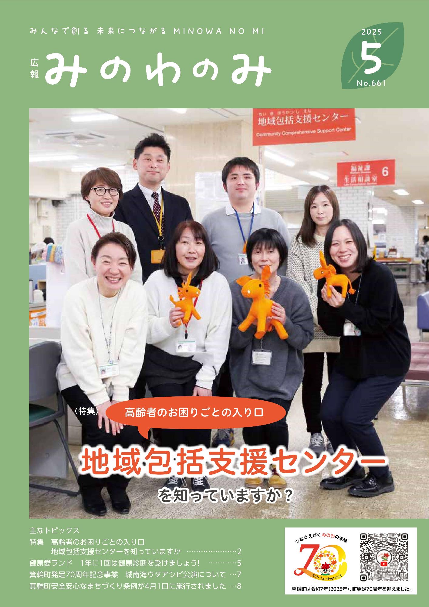2025年5月号の表紙
