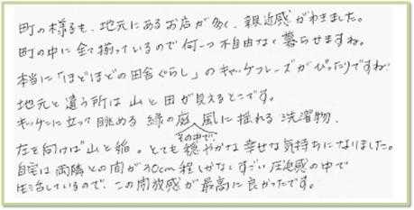 利用者から寄せられたメッセージの写真