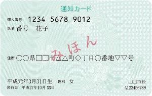 通知カード(表)の見本