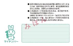 通知カード(裏)の見本