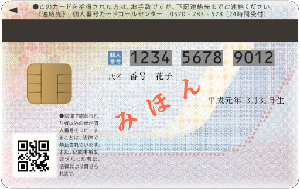 マイナンバーカード(裏)の見本