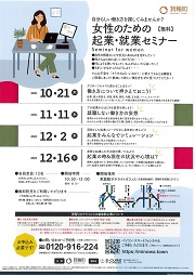 女性のための 起業就業セミナー 2021年度のチラシ