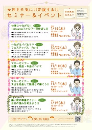 女性のための 再就職応援セミナー 2022年度のチラシ