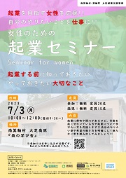 女性のための起業セミナー 2023年度のチラシ