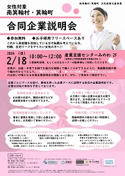 合同企業説明会のチラシ