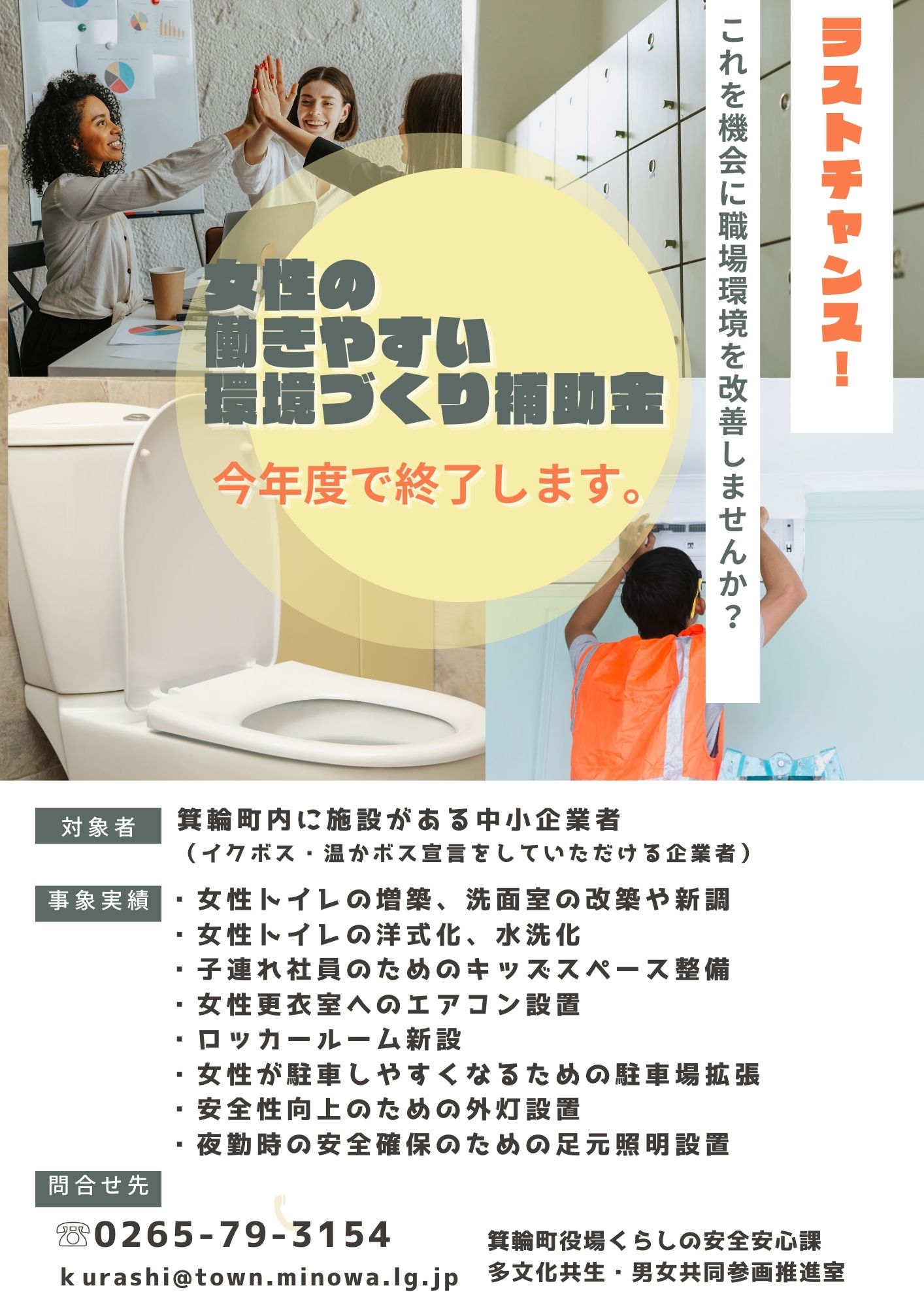 女性の働きやすい環境づくり補助金