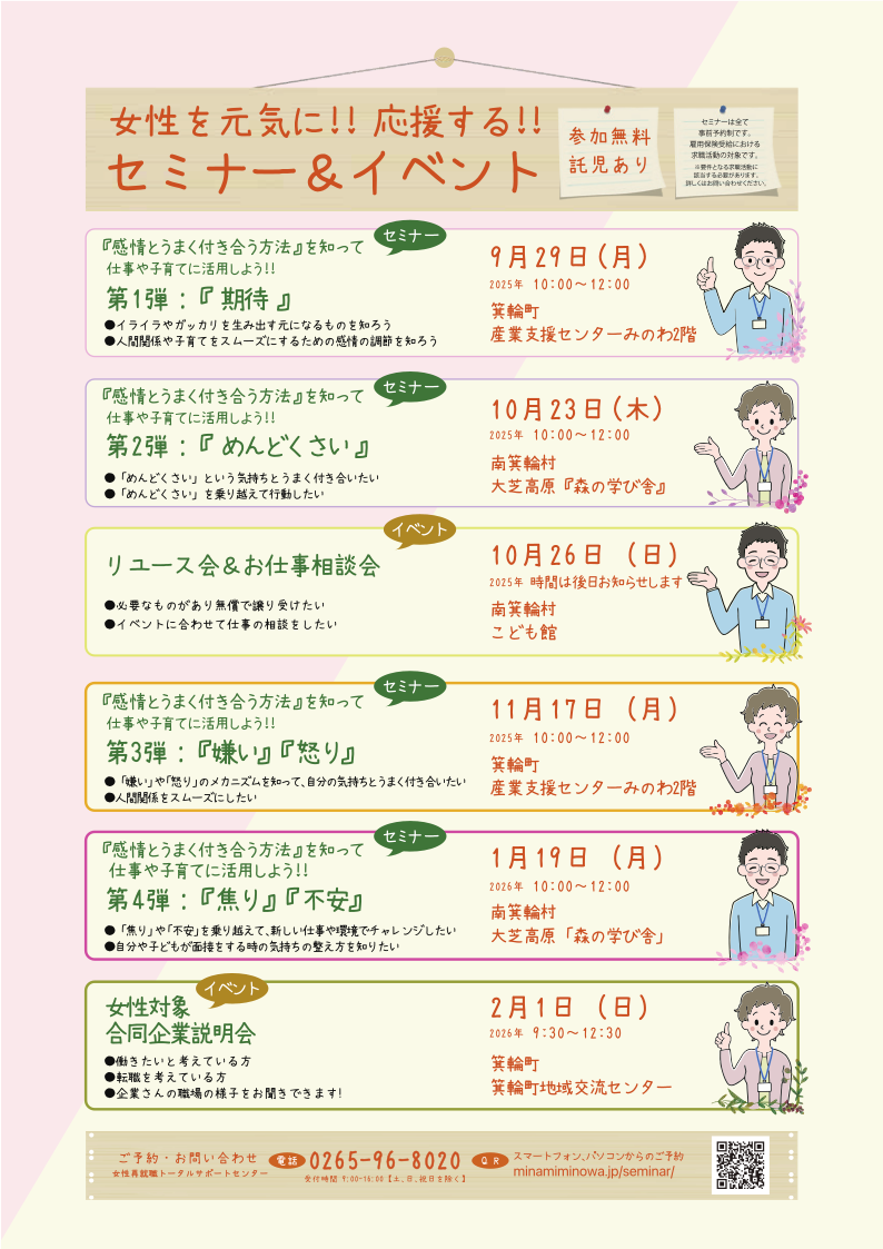 R7女性就業支援セミナー