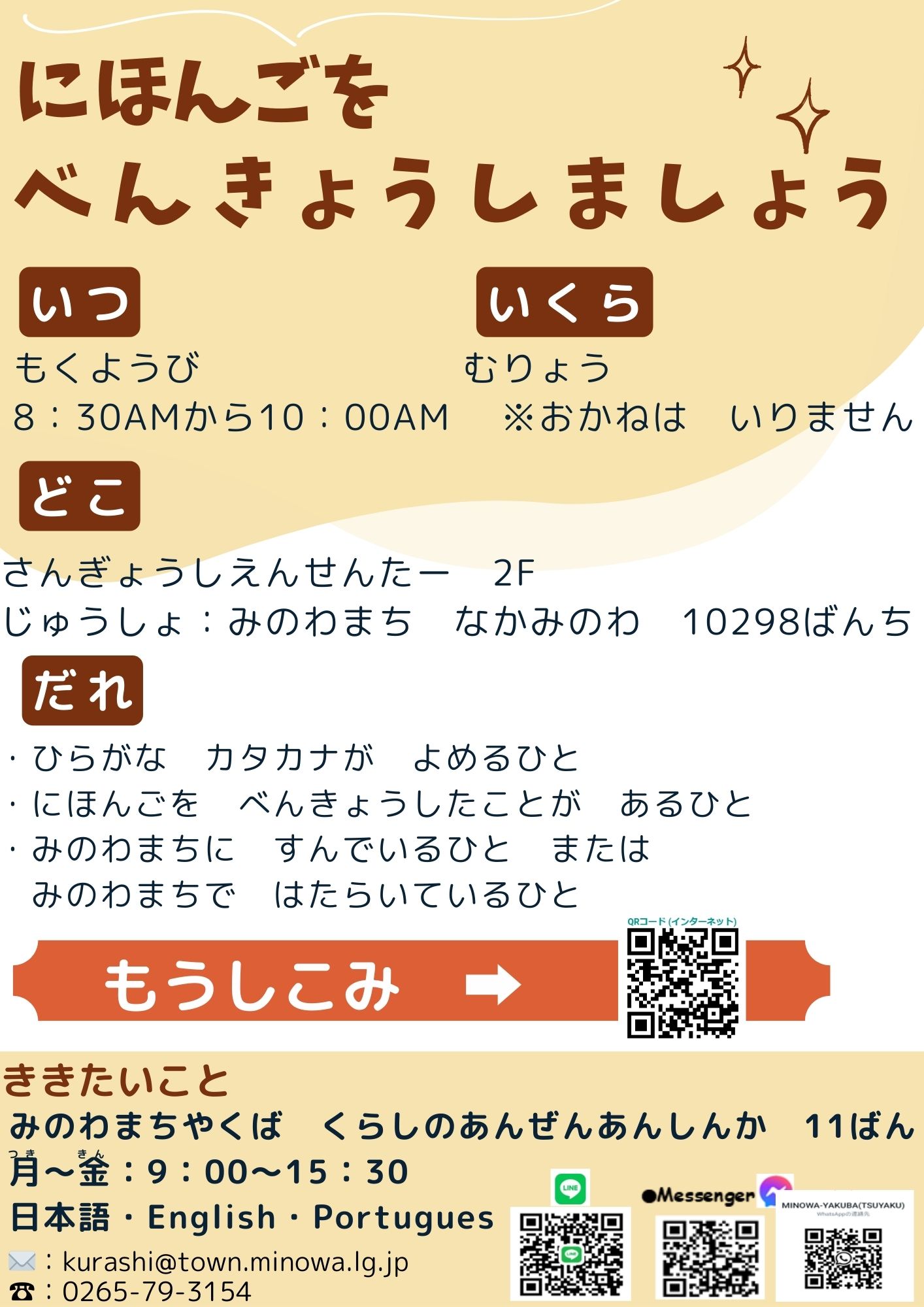 木曜日の募集内容(易しい日本語)
