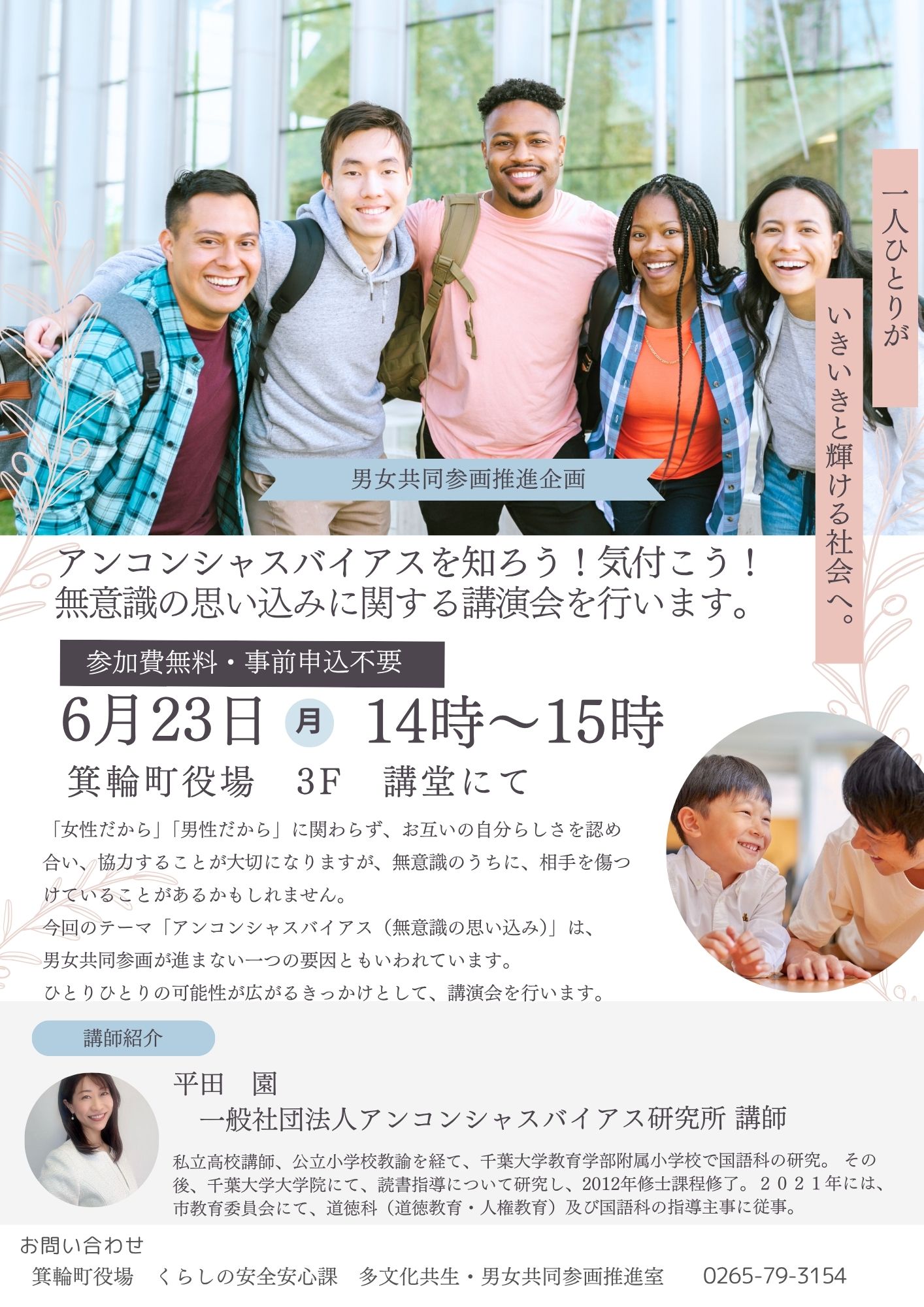 アンコンシャスバイアス講演会