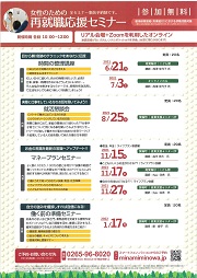 女性のための 再就職応援セミナー 2021年度のチラシ