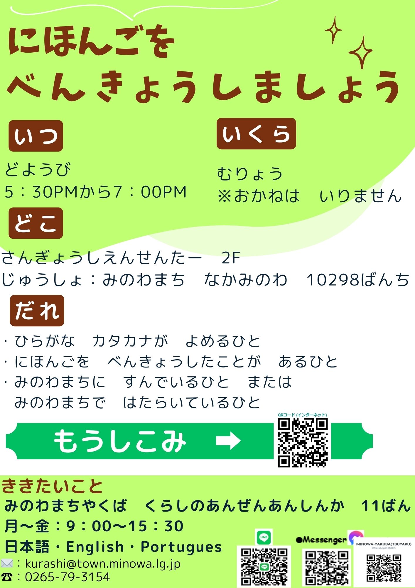 土曜日初級募集