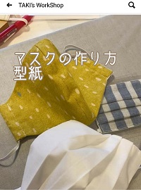 「マスクの作り方 型紙」の文字と、黄色いマスク、ボーダー柄のマスク、プリーツが入った白いマスクが置かれている画像